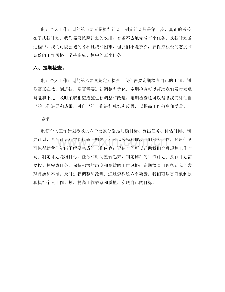 制订个人工作计划的六点要素.docx_第2页