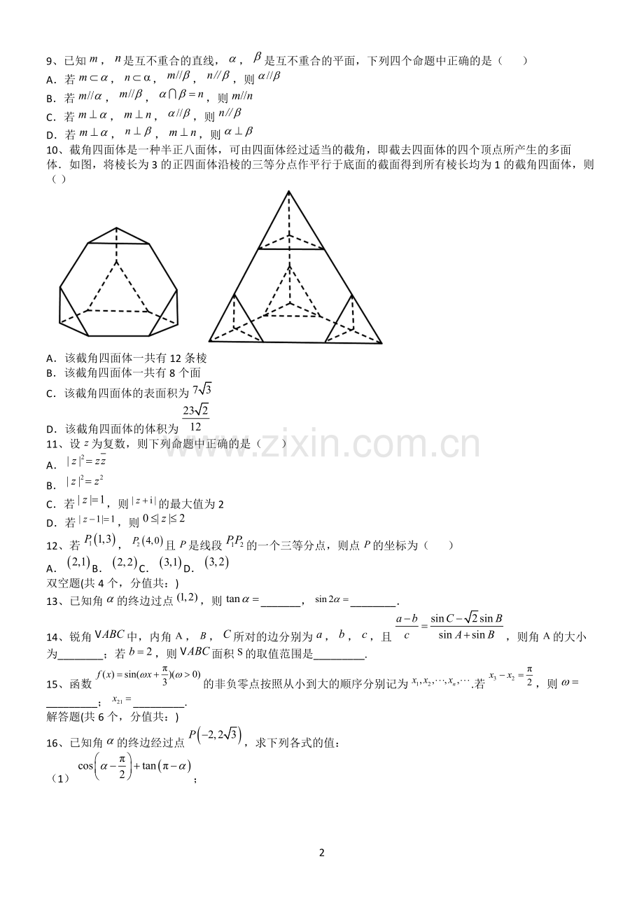 高考数学全真模拟试题第12619期.docx_第2页