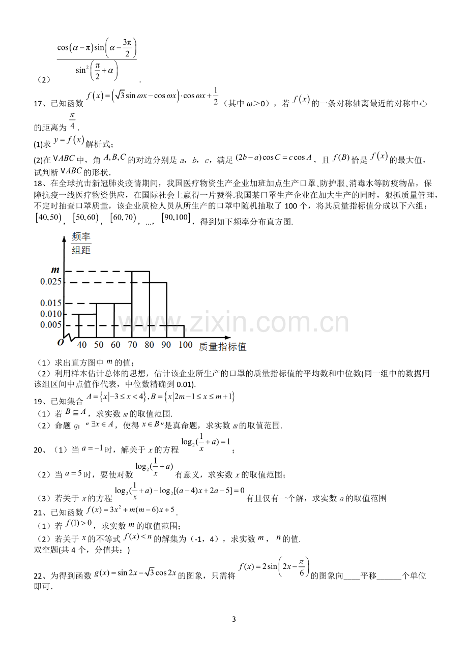 高考数学全真模拟试题第12619期.docx_第3页