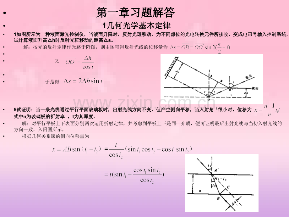 大学物理光学答案.pptx_第1页