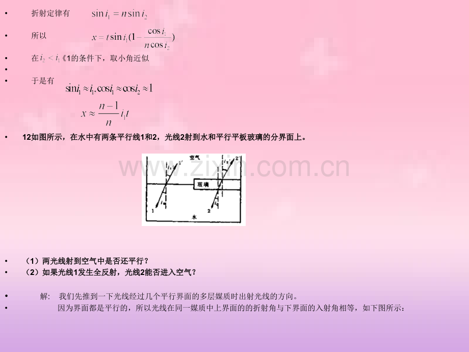 大学物理光学答案.pptx_第2页