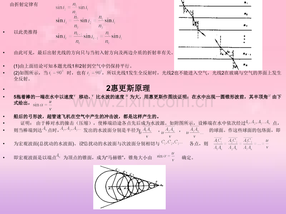 大学物理光学答案.pptx_第3页