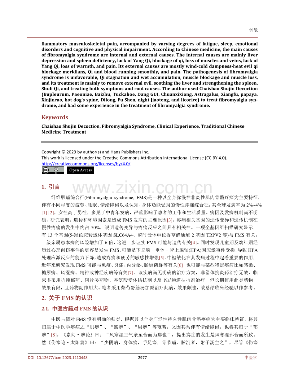 柴芍舒筋汤加减治疗纤维肌痛综合征的临床经验.pdf_第2页