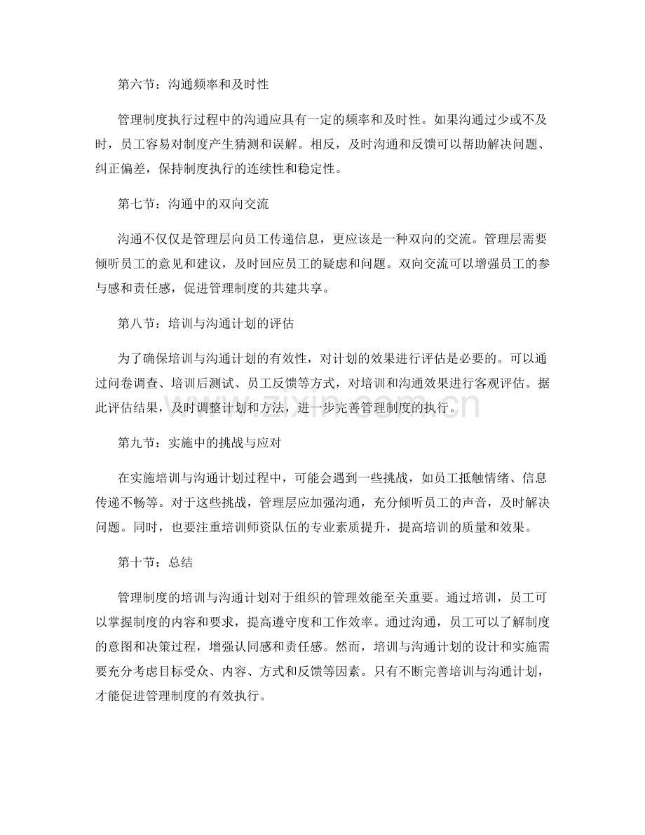 管理制度的培训与沟通计划.docx_第2页