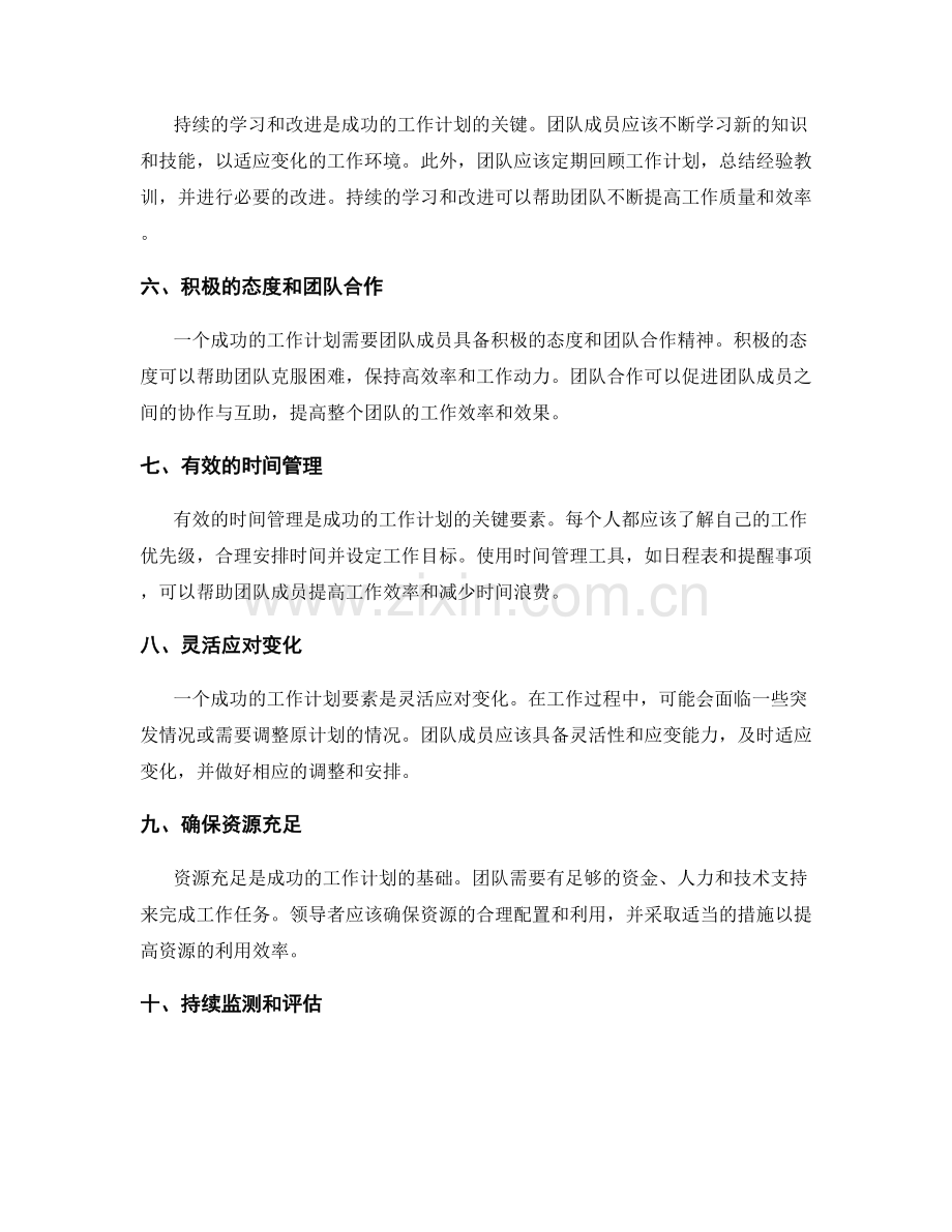 成功的工作计划要素.docx_第2页