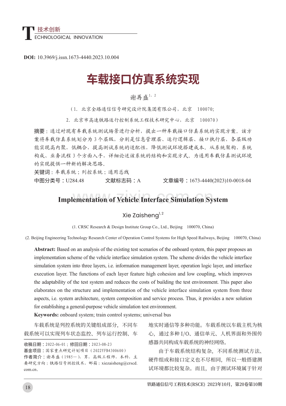 车载接口仿真系统实现.pdf_第1页