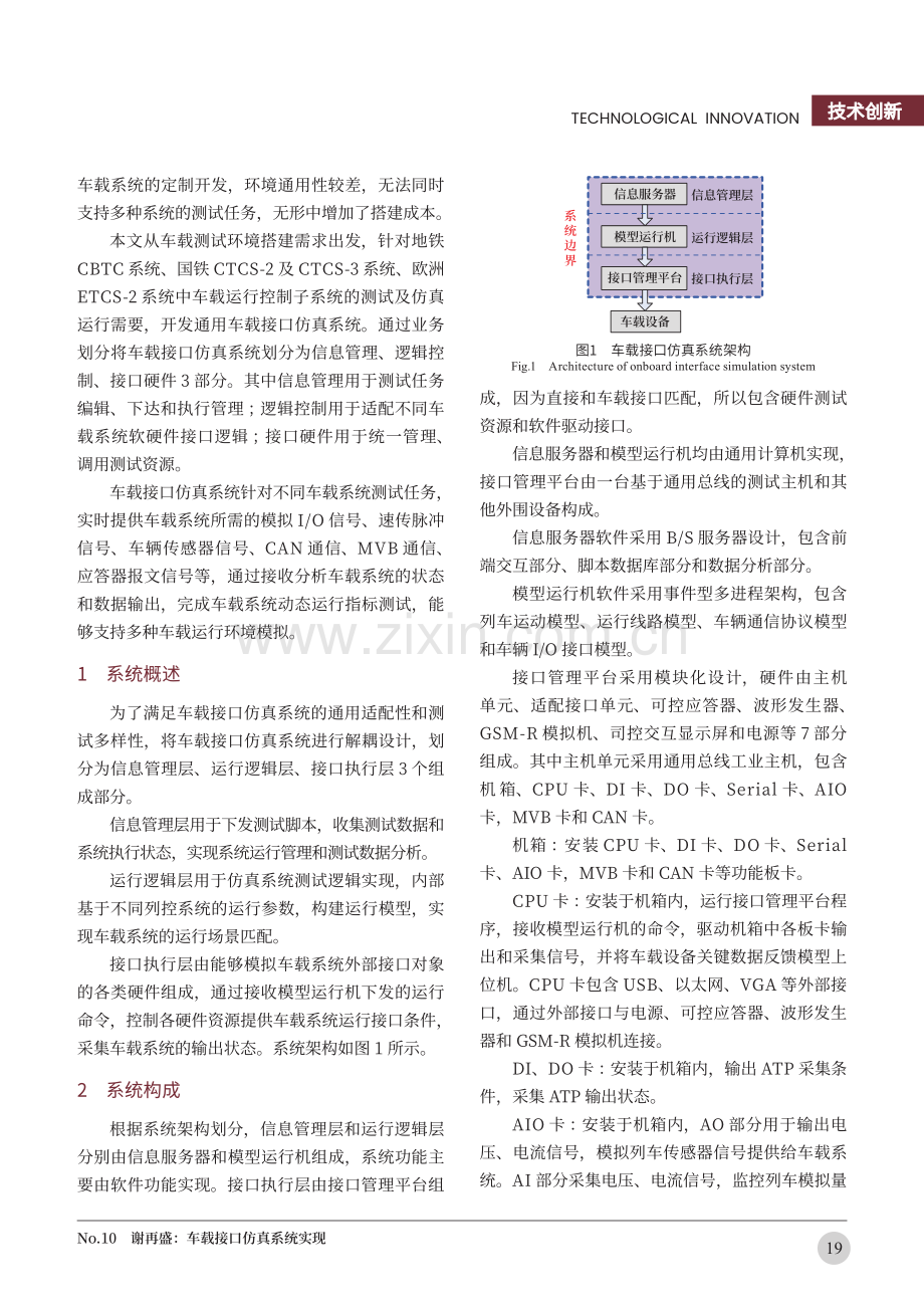 车载接口仿真系统实现.pdf_第2页