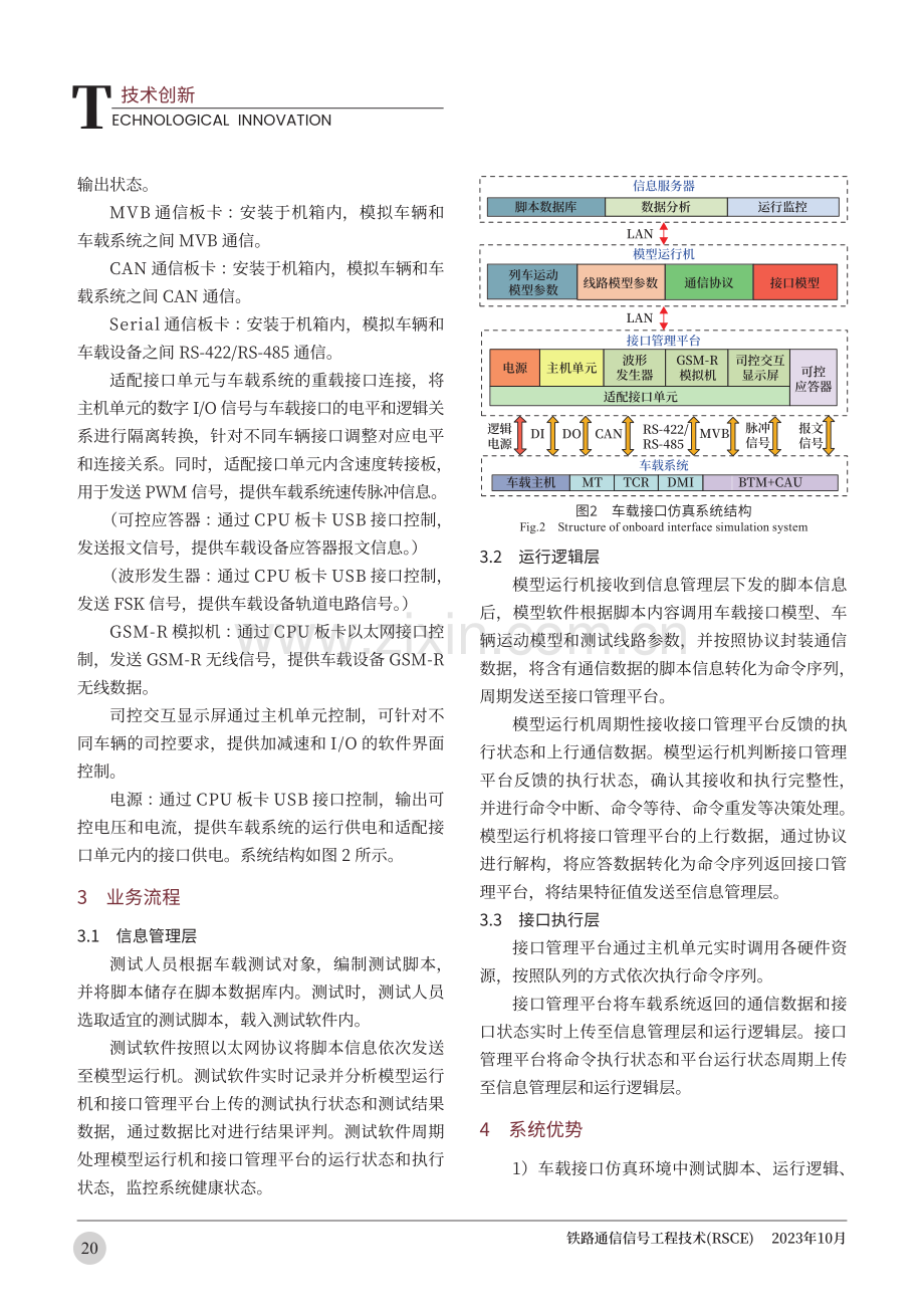 车载接口仿真系统实现.pdf_第3页