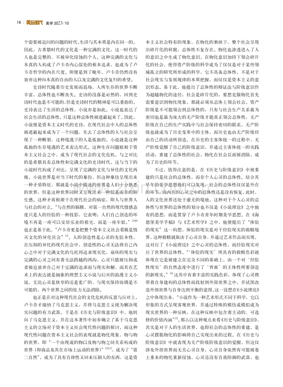 超越与重建——卢卡奇的美学救赎思想探析.pdf_第2页