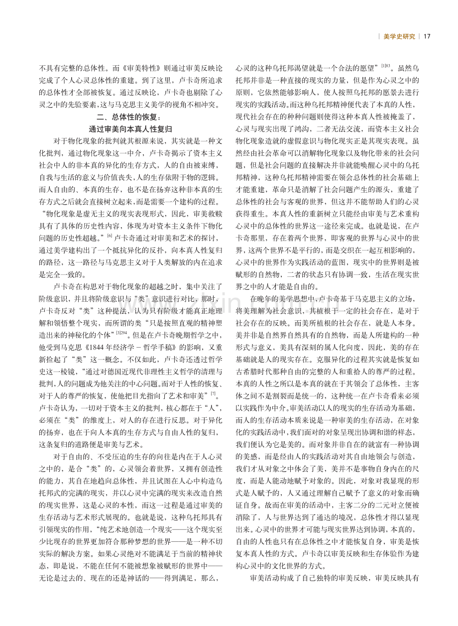 超越与重建——卢卡奇的美学救赎思想探析.pdf_第3页