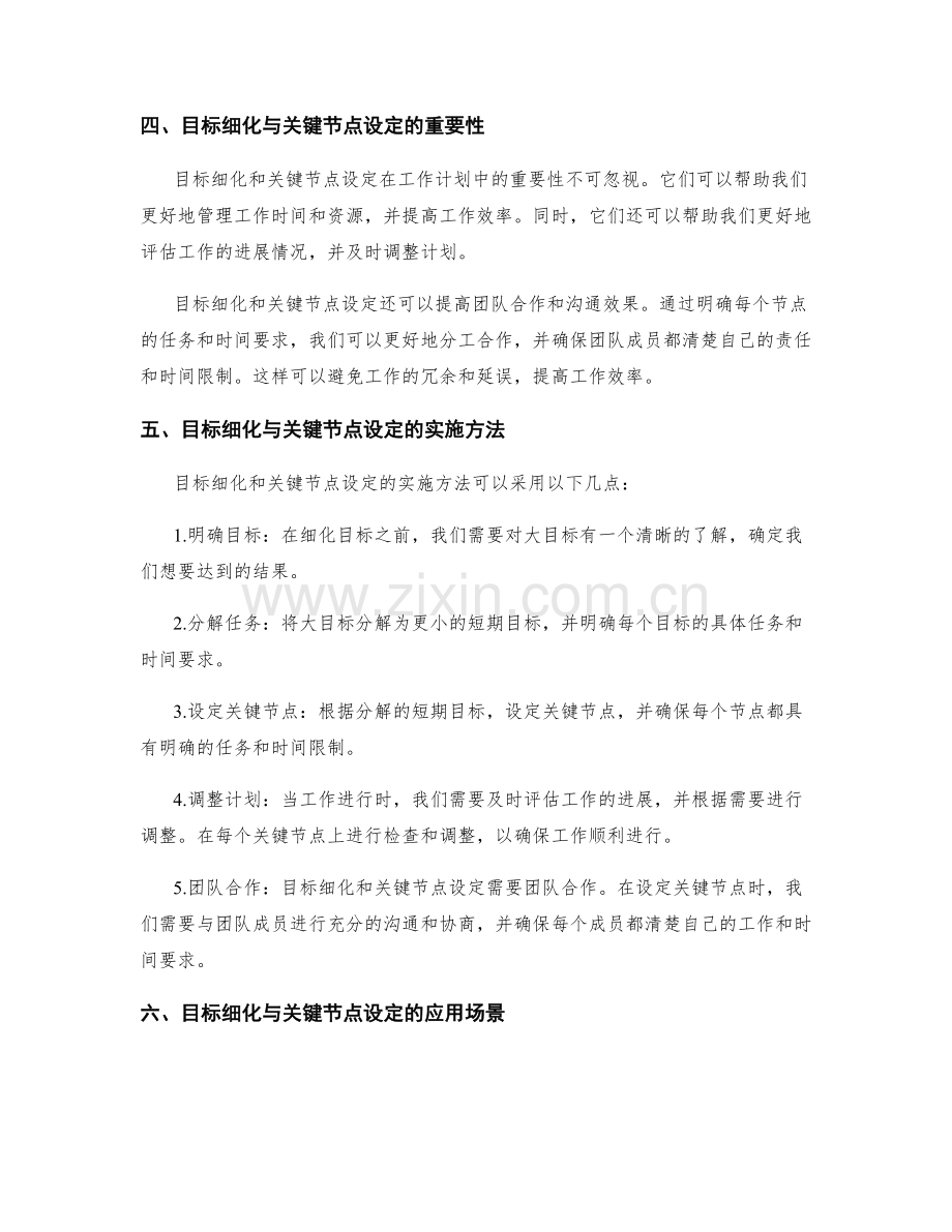 工作计划中的目标细化与关键节点设定.docx_第2页