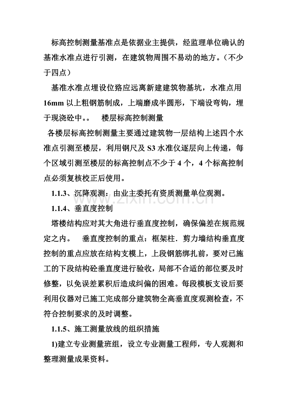 分部分项工程施工方案主要分部分项工程施工方法.docx_第2页