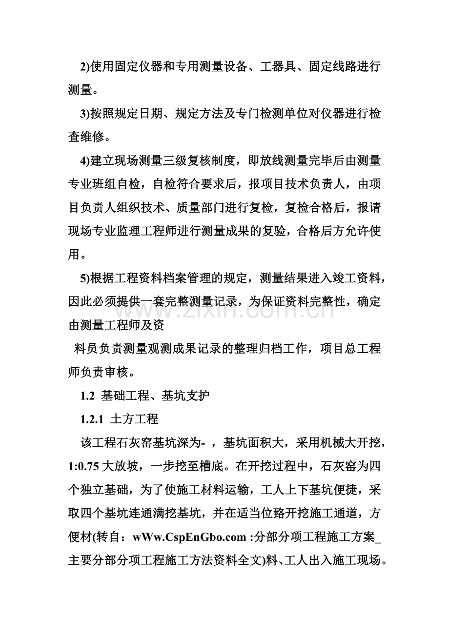 分部分项工程施工方案主要分部分项工程施工方法.docx_第3页