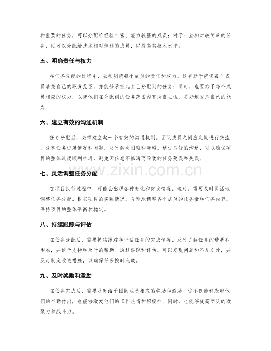 工作计划如何根据项目需求和团队能力合理分配任务.docx_第2页