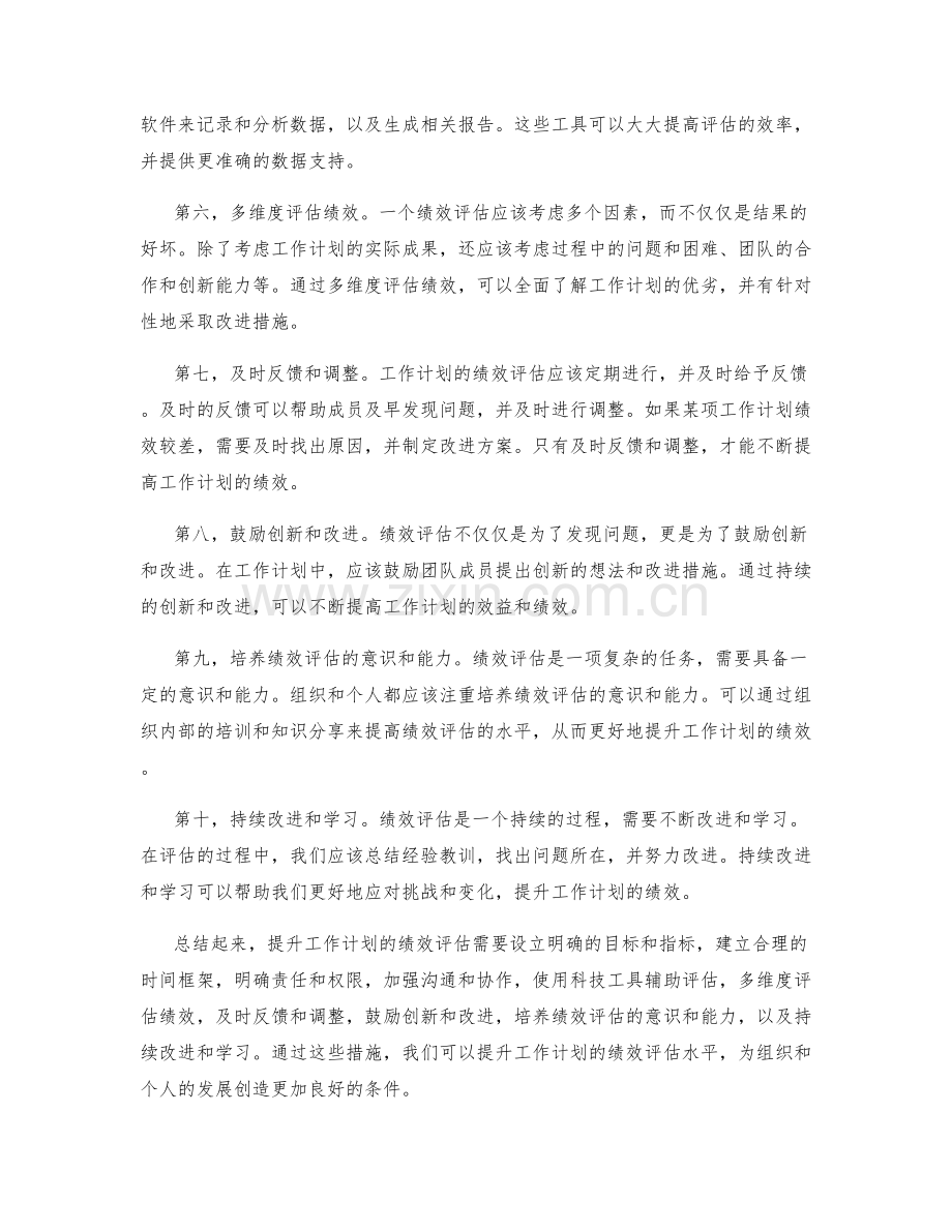 提升工作计划的绩效评估.docx_第2页