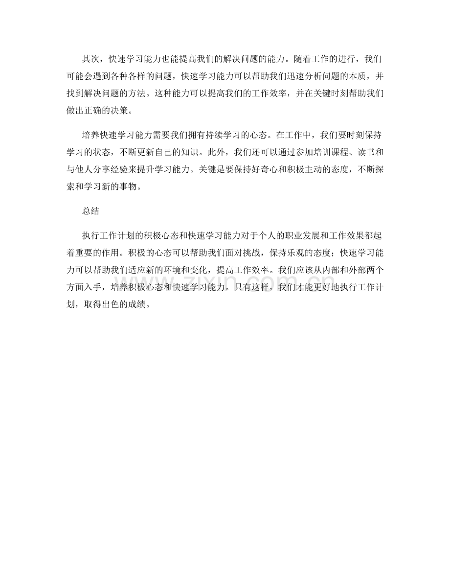 执行工作计划的积极心态与快速学习能力.docx_第2页