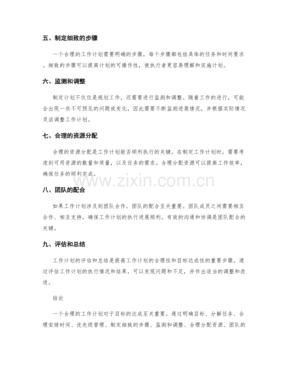 工作计划的合理性与目标达成性.docx_第2页