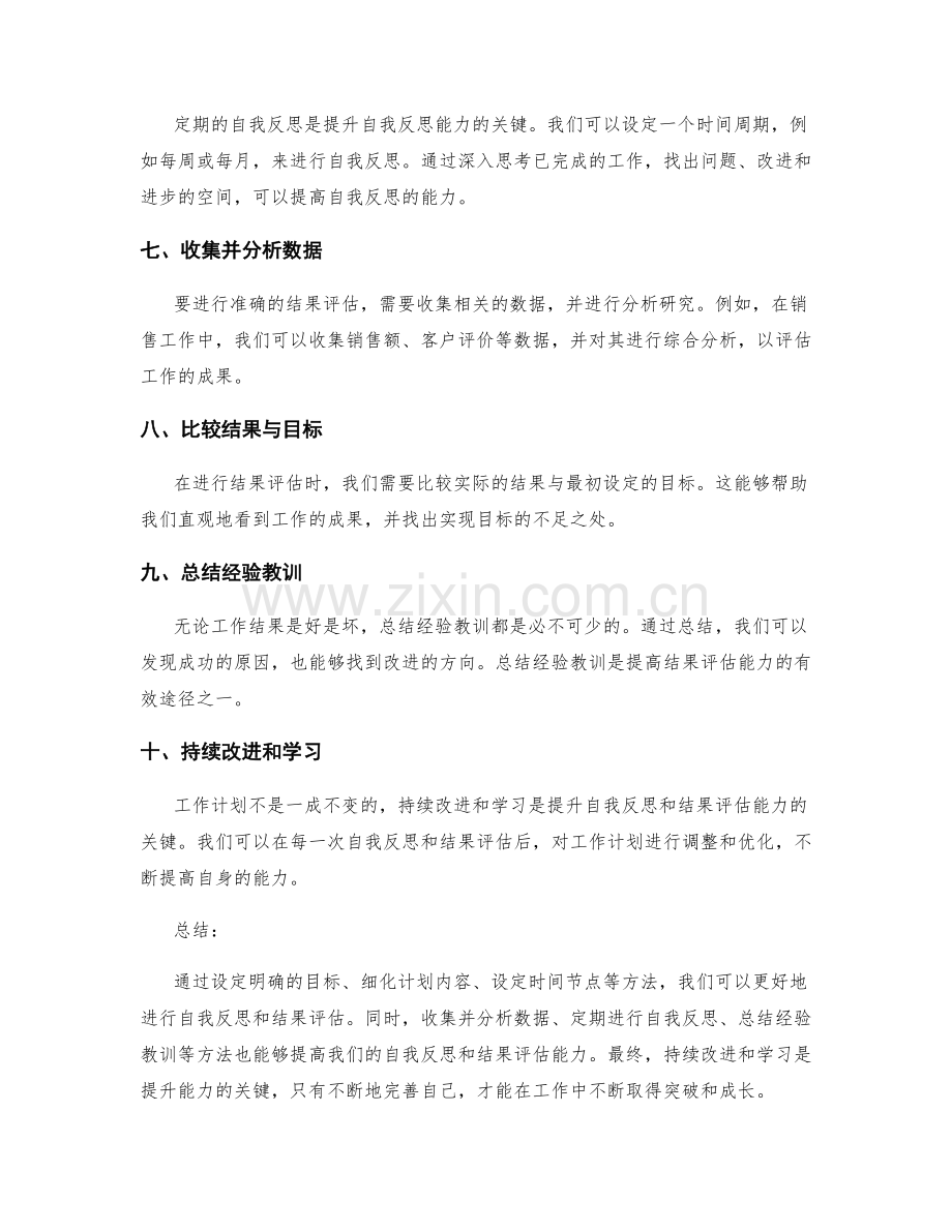 工作计划如何提升自我反思和结果评估的能力.docx_第2页