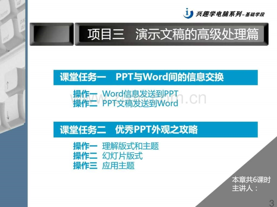 演示文稿的高级处理篇进阶篇图文.pptx_第2页