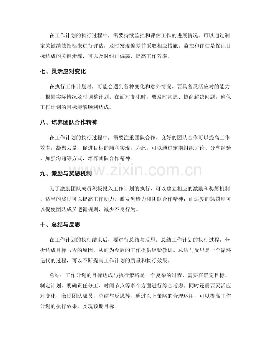 工作计划的目标达成与执行策略.docx_第2页