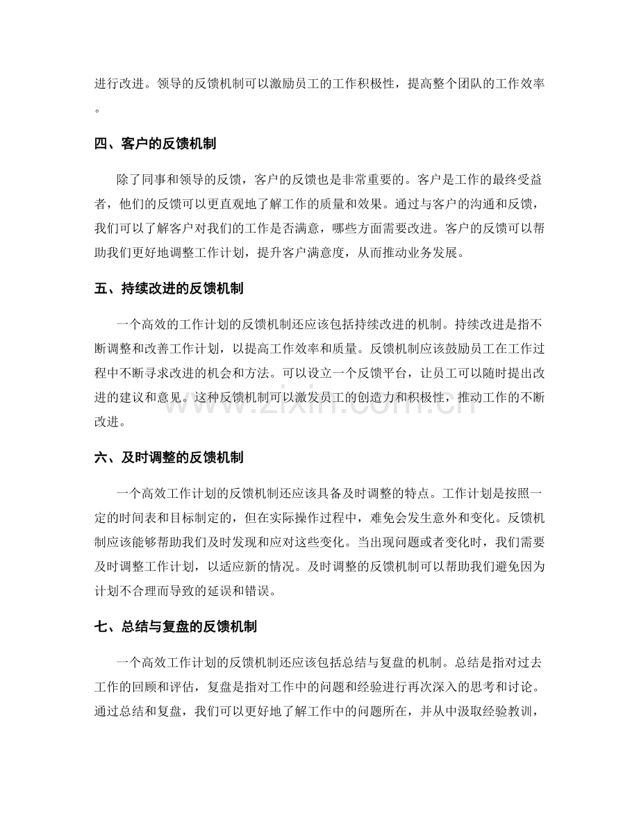 高效工作计划的反馈机制.docx_第2页