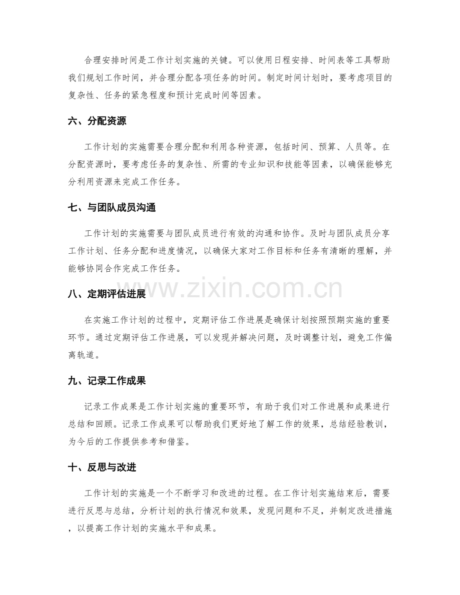 工作计划的实施与跟踪技巧.docx_第2页