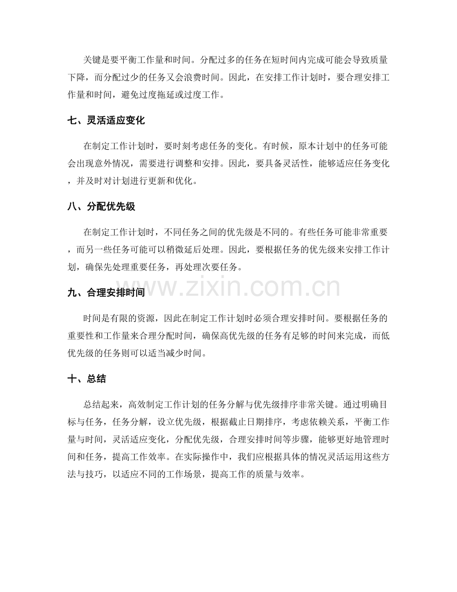 高效制定工作计划的任务分解与优先级排序.docx_第2页