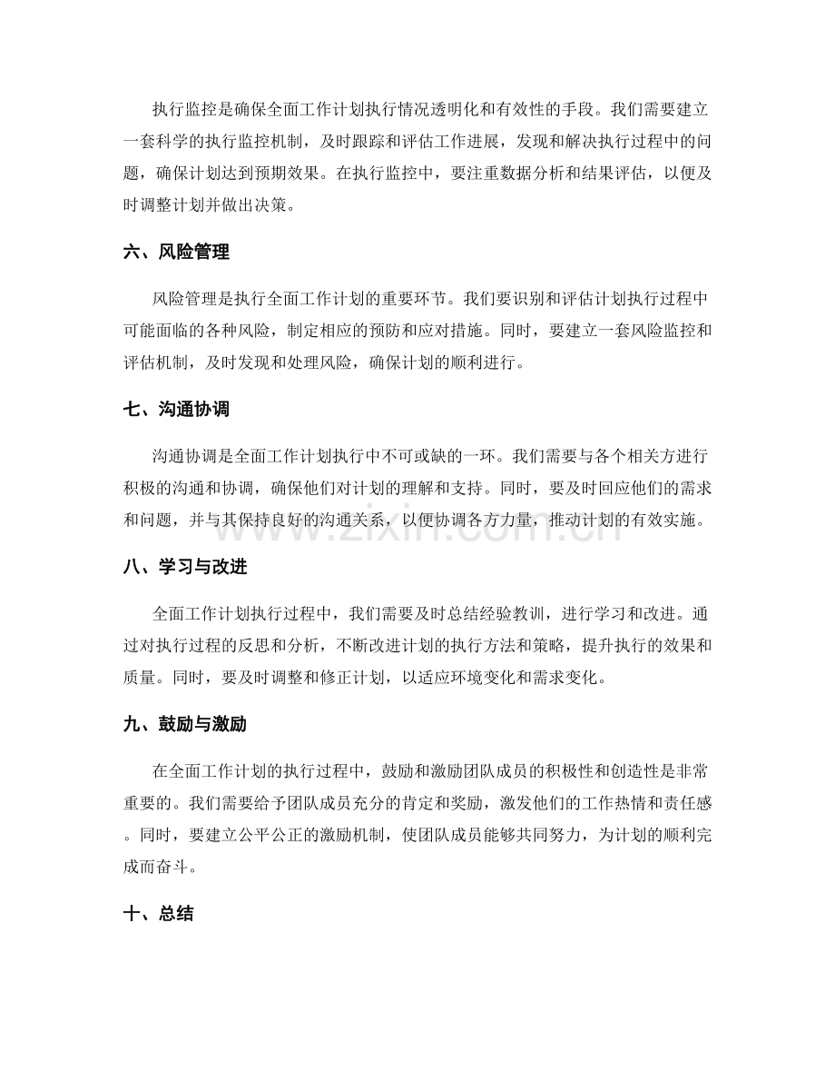 全面工作计划执行的重点解析.docx_第2页