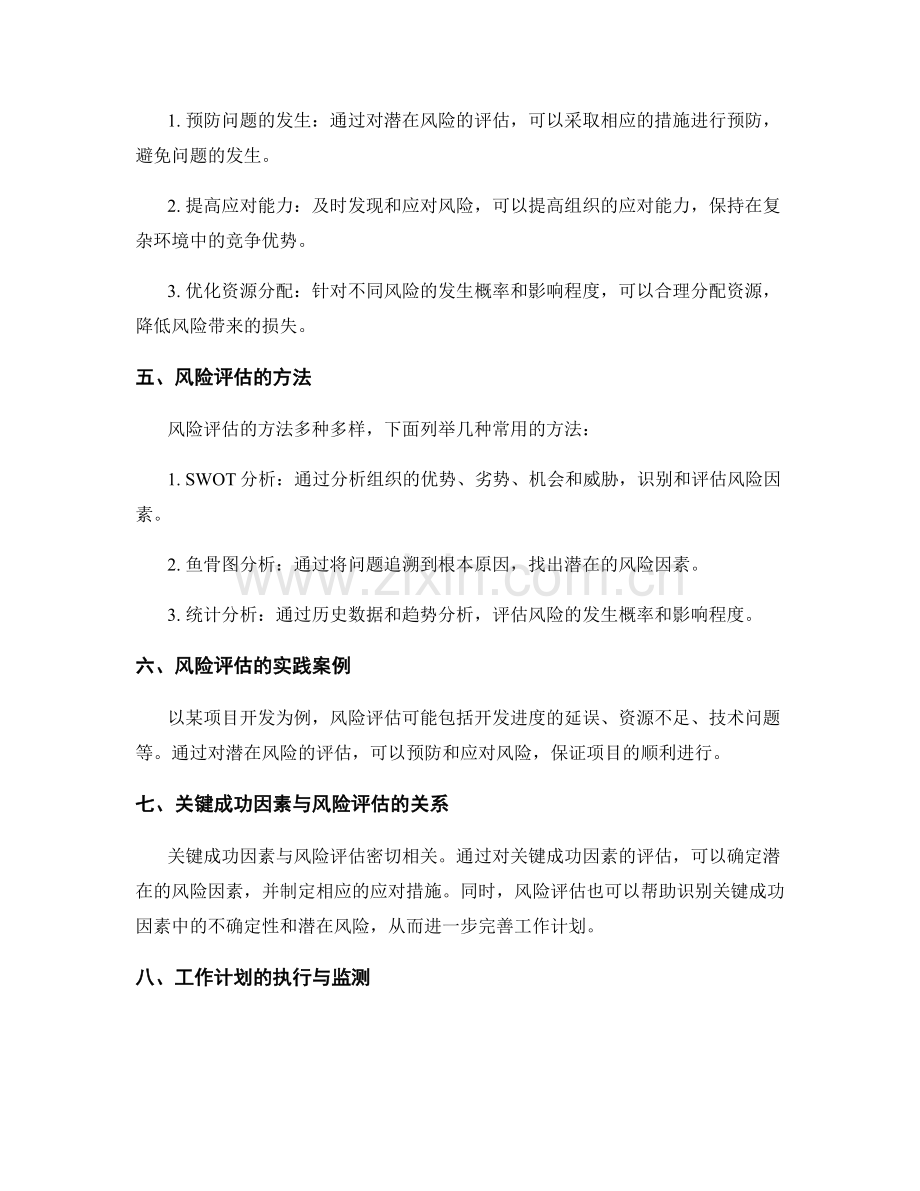 工作计划的关键成功因素与风险评估.docx_第2页