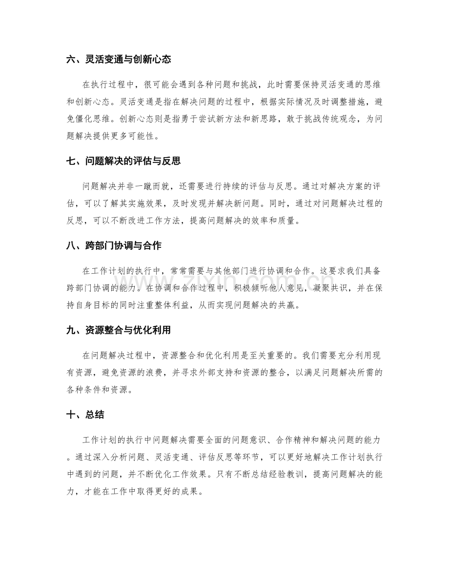 工作计划的执行中问题解决.docx_第2页