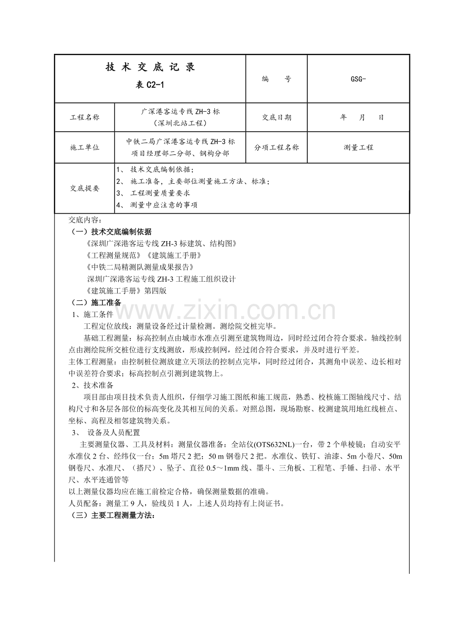 广东可以专线施工测量技术交底.docx_第1页