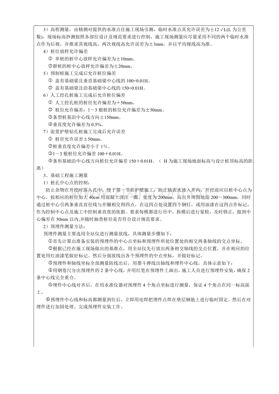 广东可以专线施工测量技术交底.docx_第3页