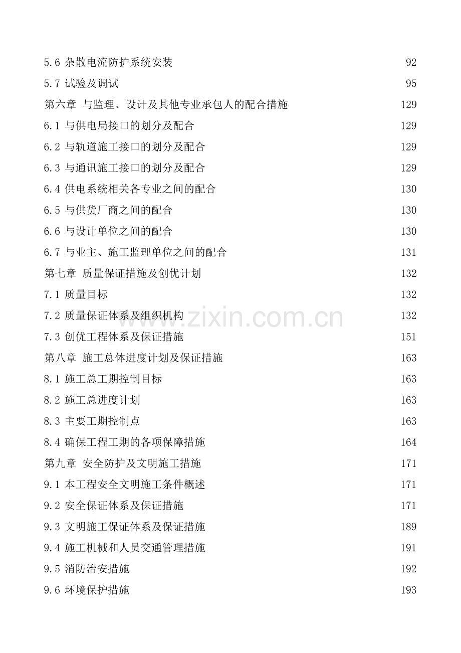 北京地铁1、2号线供电系统改造工程技术标.docx_第2页