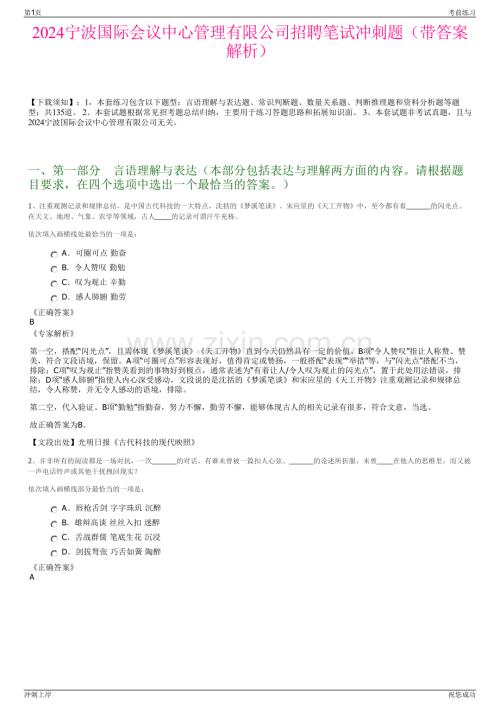 2024宁波国际会议中心管理有限公司招聘笔试冲刺题（带答案解析）.pdf