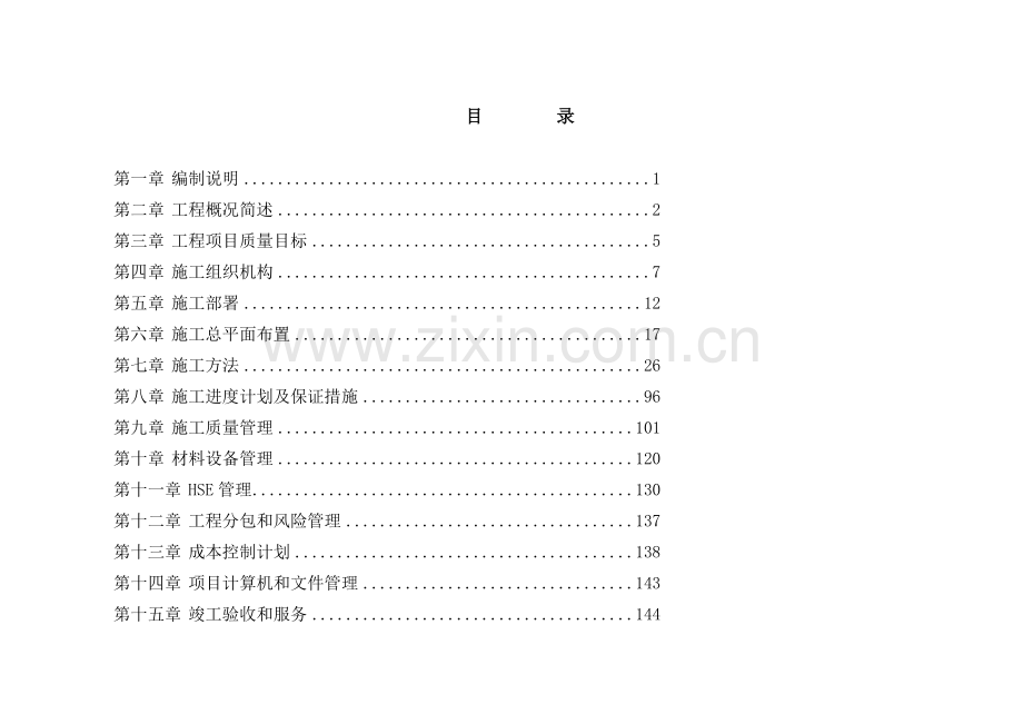 40万吨乙醇改扩建06工段施工组织设计.docx_第1页