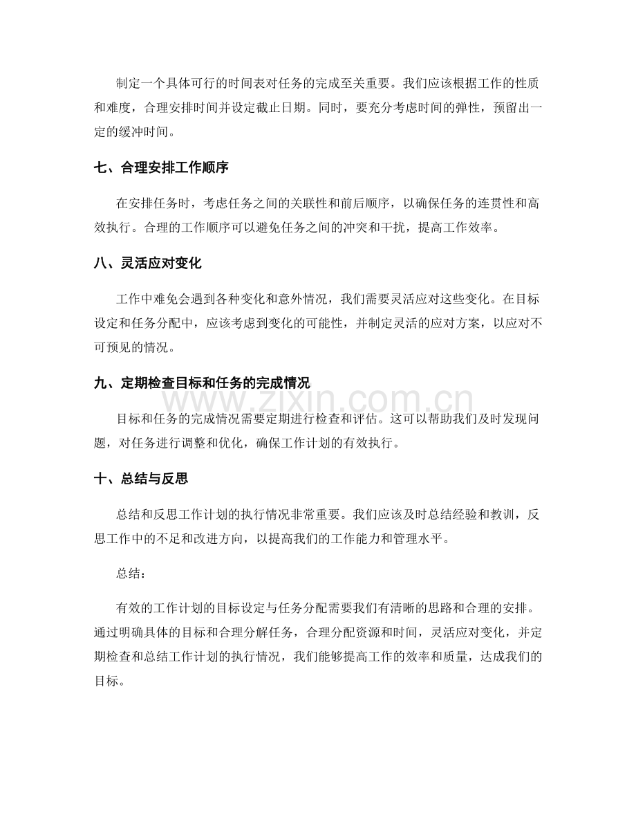 有效工作计划的目标设定与任务分配技巧分享.docx_第2页