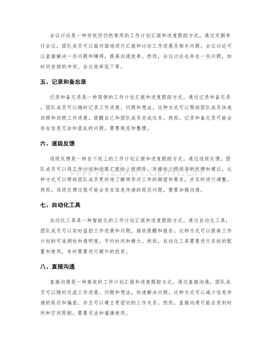 工作计划的汇报与进度跟踪方式.docx_第2页