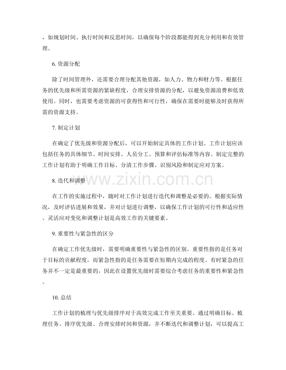 工作计划的梳理与优先级排序.docx_第2页