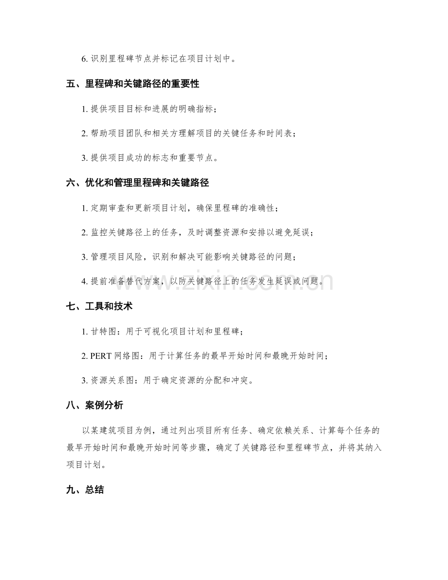 工作计划的里程碑及关键路径的规划.docx_第2页