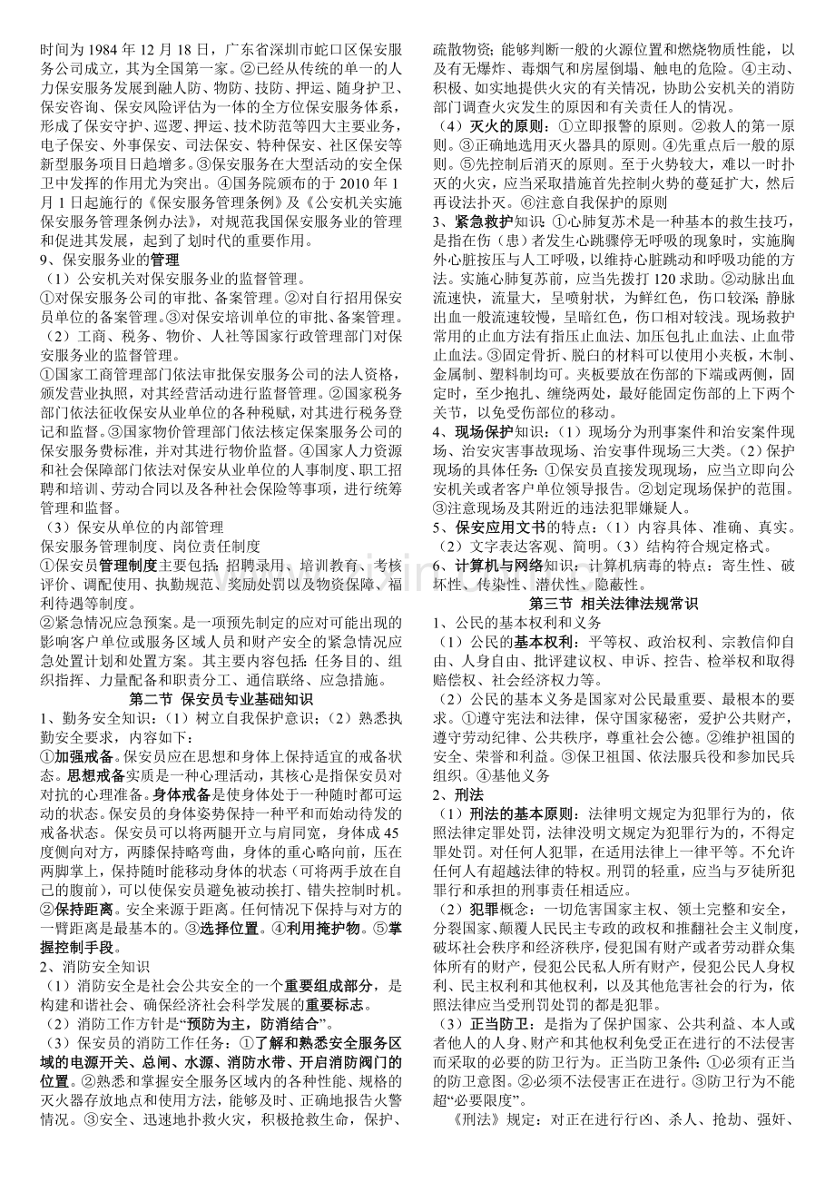 高级保安员理论考试知识点.doc_第2页