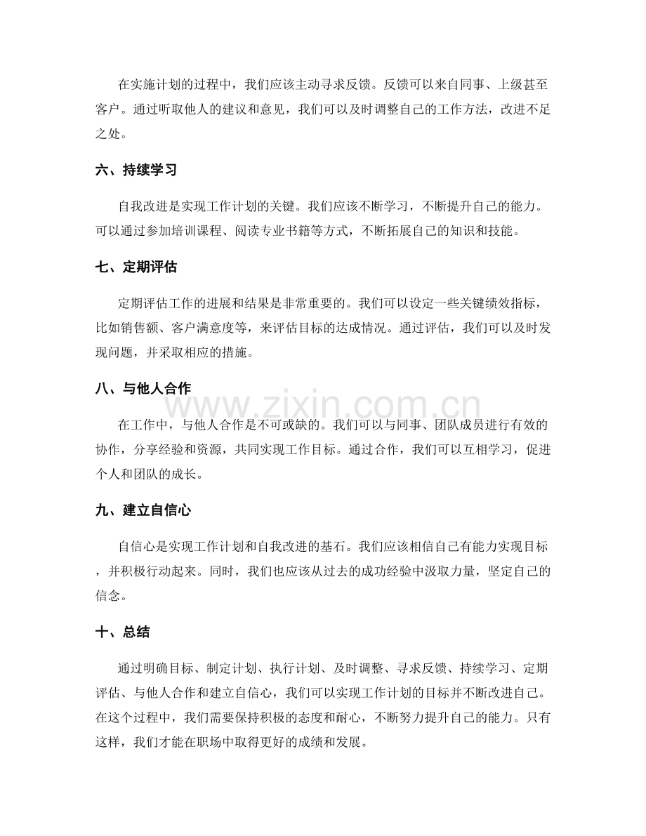 工作计划的目标达成与自我改进.docx_第2页