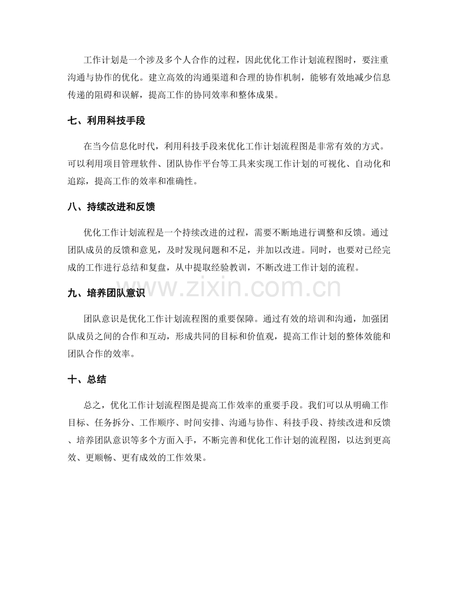 优化工作计划流程图.docx_第2页