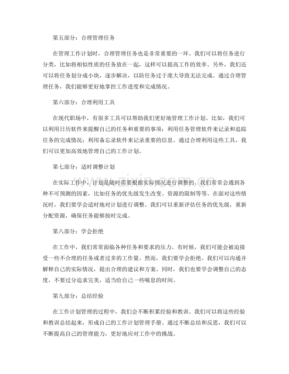 工作计划管理技巧与经验的成长与蜕变.docx_第2页