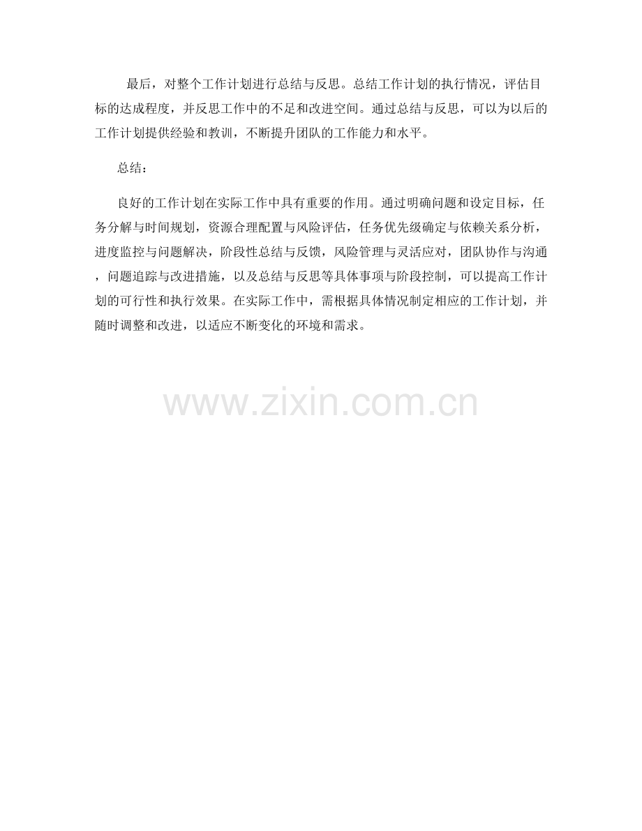 工作计划的具体事项和阶段控制.docx_第3页