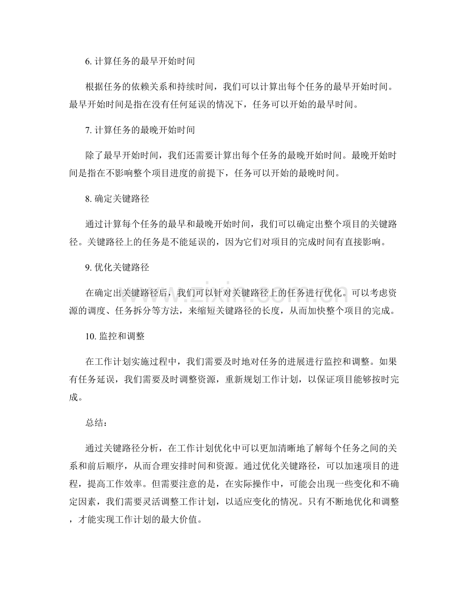 工作计划优化的关键路径分析.docx_第2页