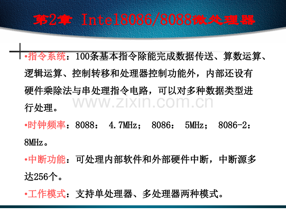 INTEL80868088微处理器.pptx_第2页