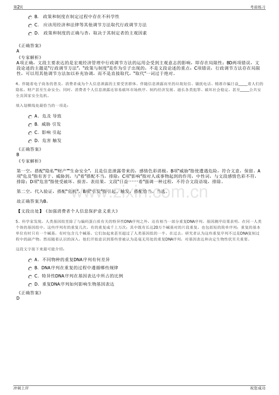 2024湖南邵阳产业发展集团有限公司招聘笔试冲刺题（带答案解析）.pdf_第2页