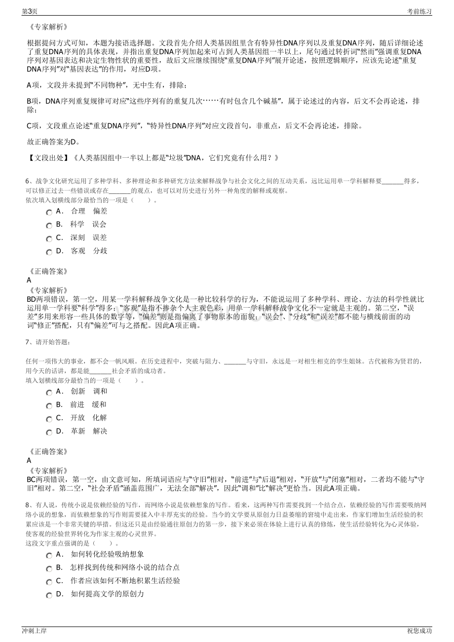 2024湖南邵阳产业发展集团有限公司招聘笔试冲刺题（带答案解析）.pdf_第3页