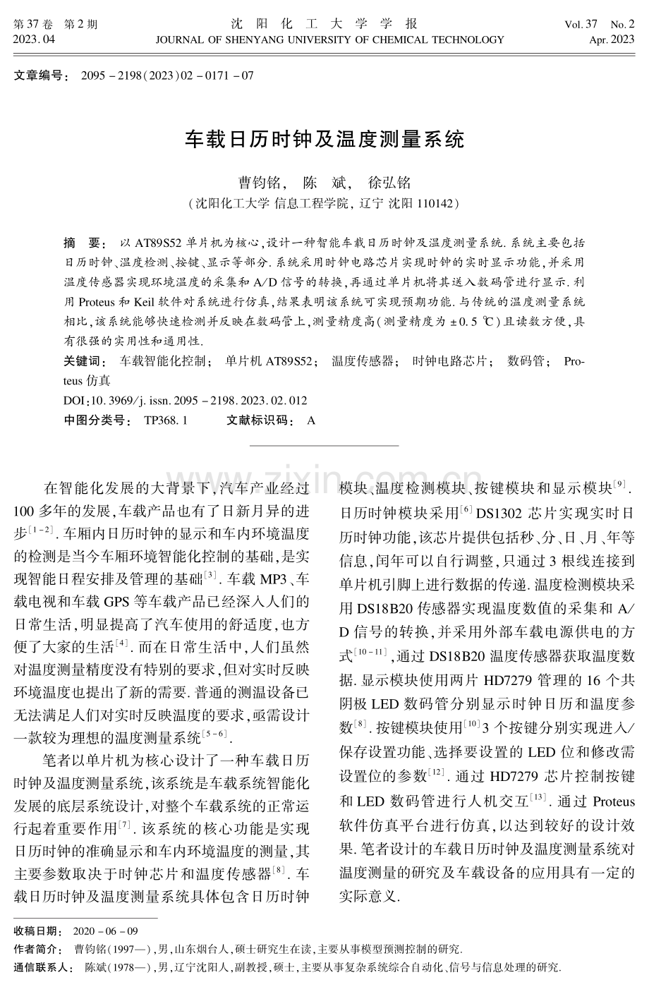 车载日历时钟及温度测量系统.pdf_第1页