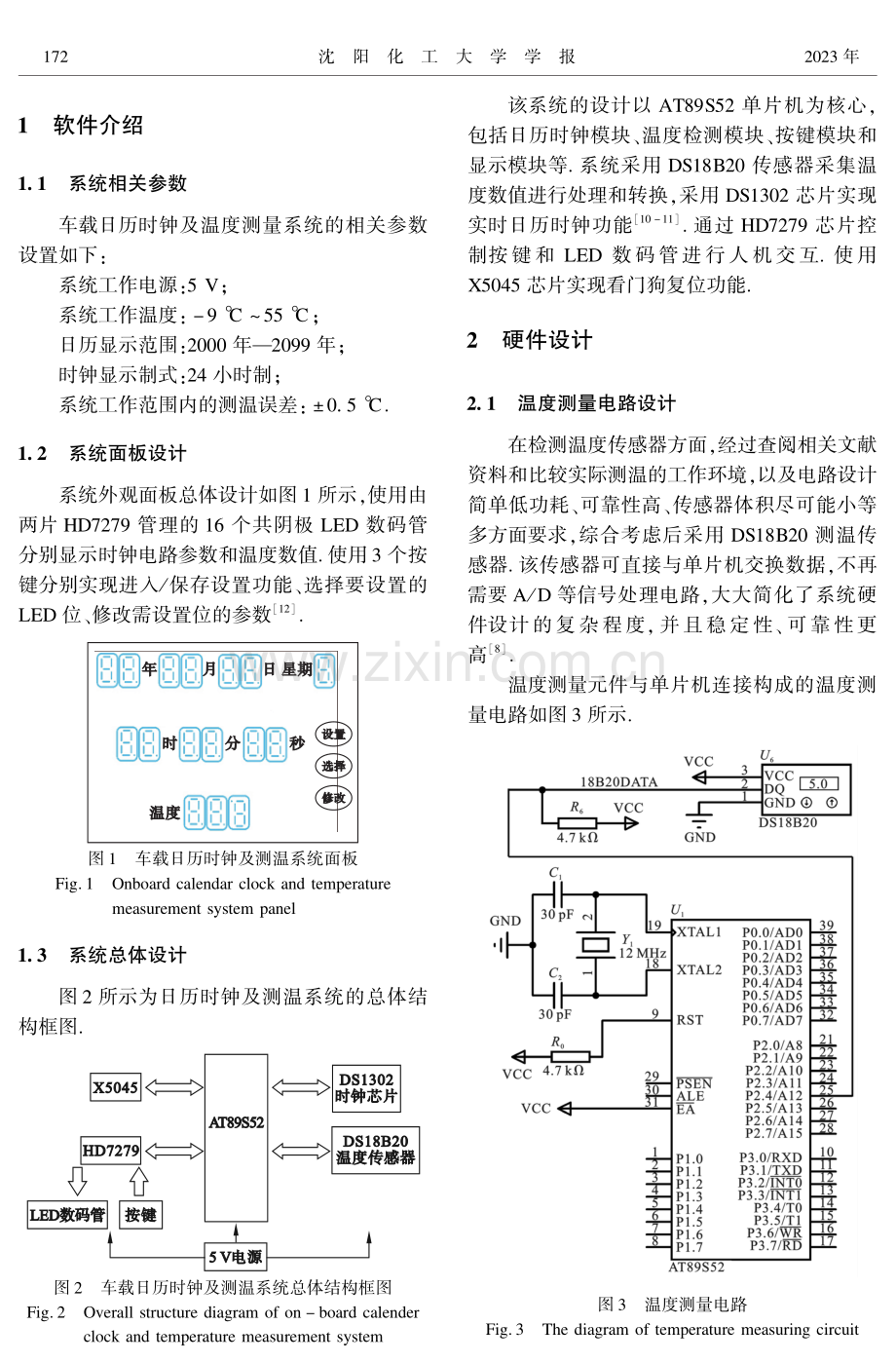 车载日历时钟及温度测量系统.pdf_第2页